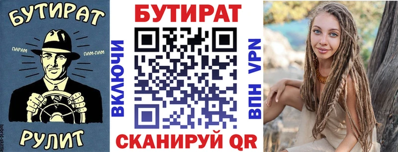 БУТИРАТ Butirat  Купить  Самара 